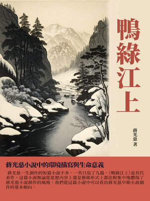 cover image of 鴨綠江上